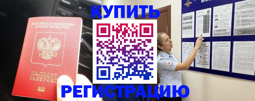 регистрация в Волхове