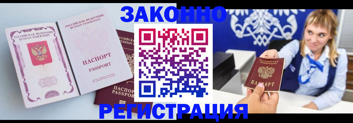 временная регистрация для всех в Волхове