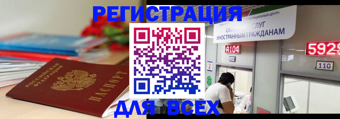 временная регистрация надежно в Волхове