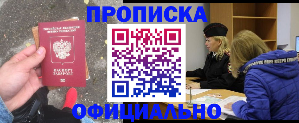 прописка в квартире в Волхове