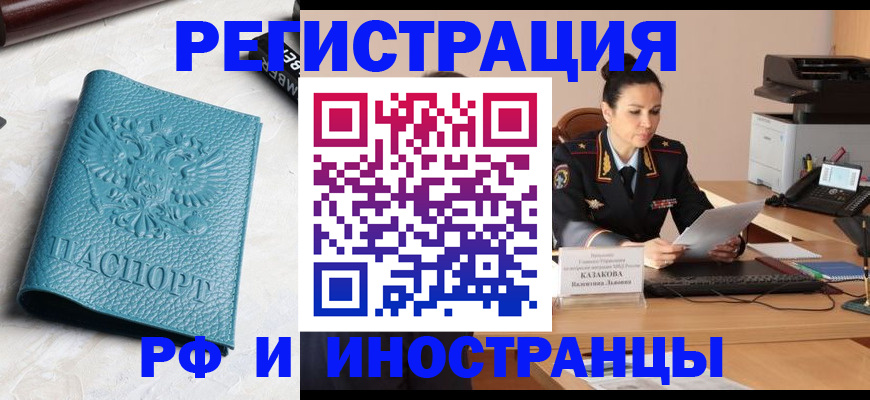 временная регистрация законно в Волхове