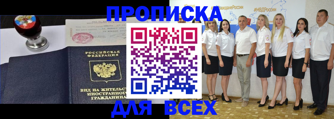 прописка штамп в Волхове