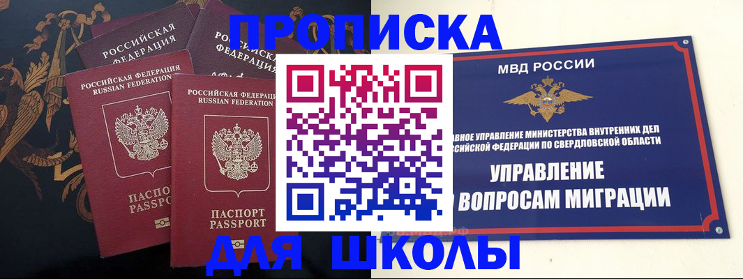 прописка ребенка в Волхове