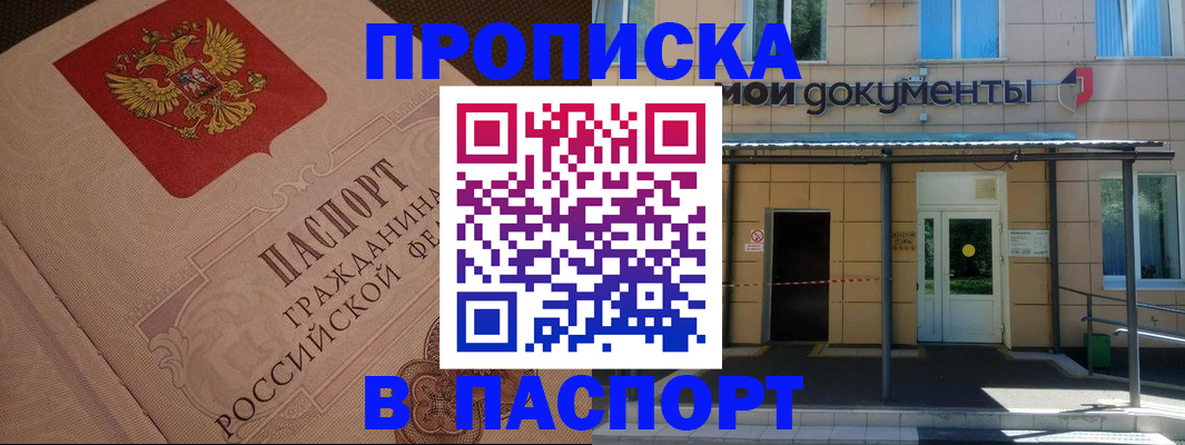 прописка регистрация в Волхове